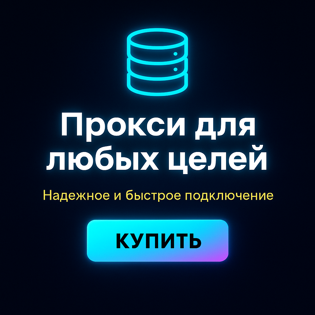 Прокси для доступа к закрытым образовательным материалам